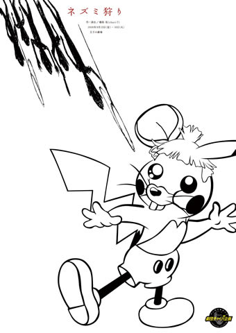 ネズミ狩り