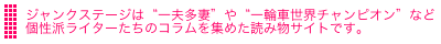 About Junk Stage